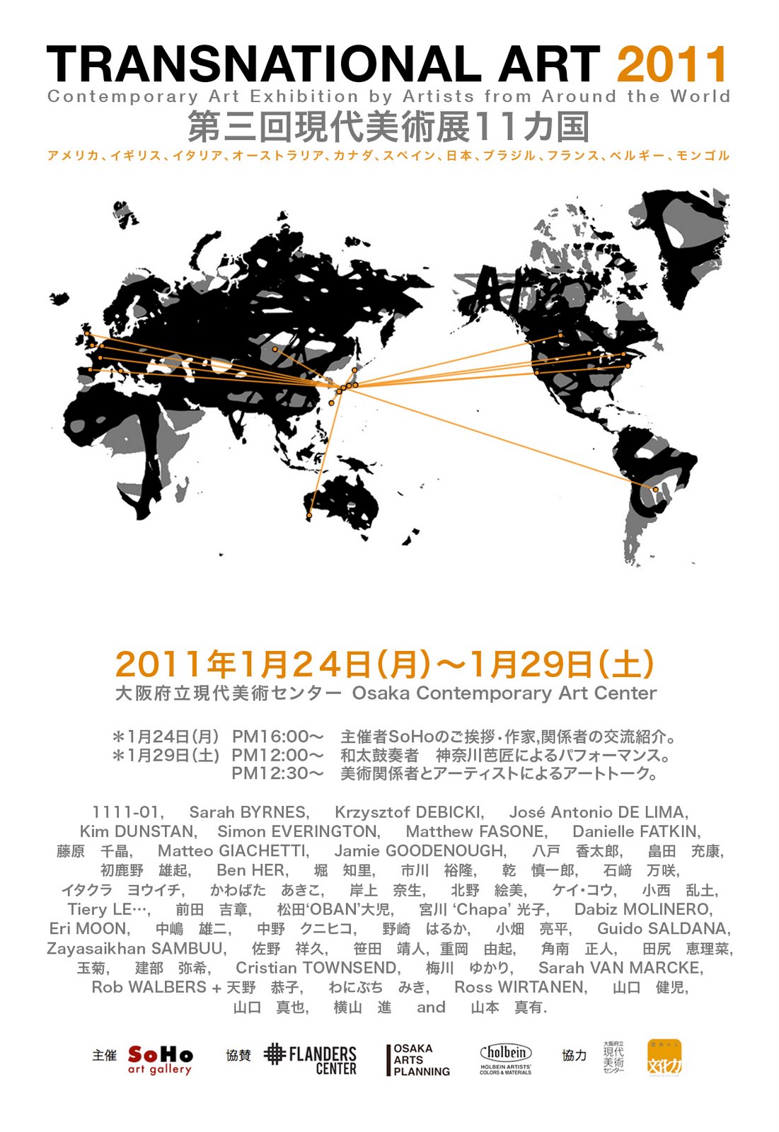 Transnational Art 11 Transnational Art 11 第3回現代美術展11カ国