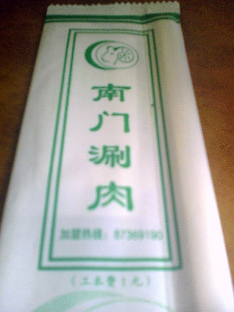 [Beijing+Nan+Men+Suan+Rou.jpg]