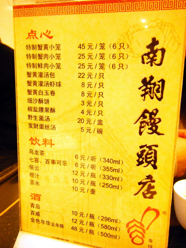 [Menu++of+Shanghai+Nan+Xiang+Restaurant.JPG]