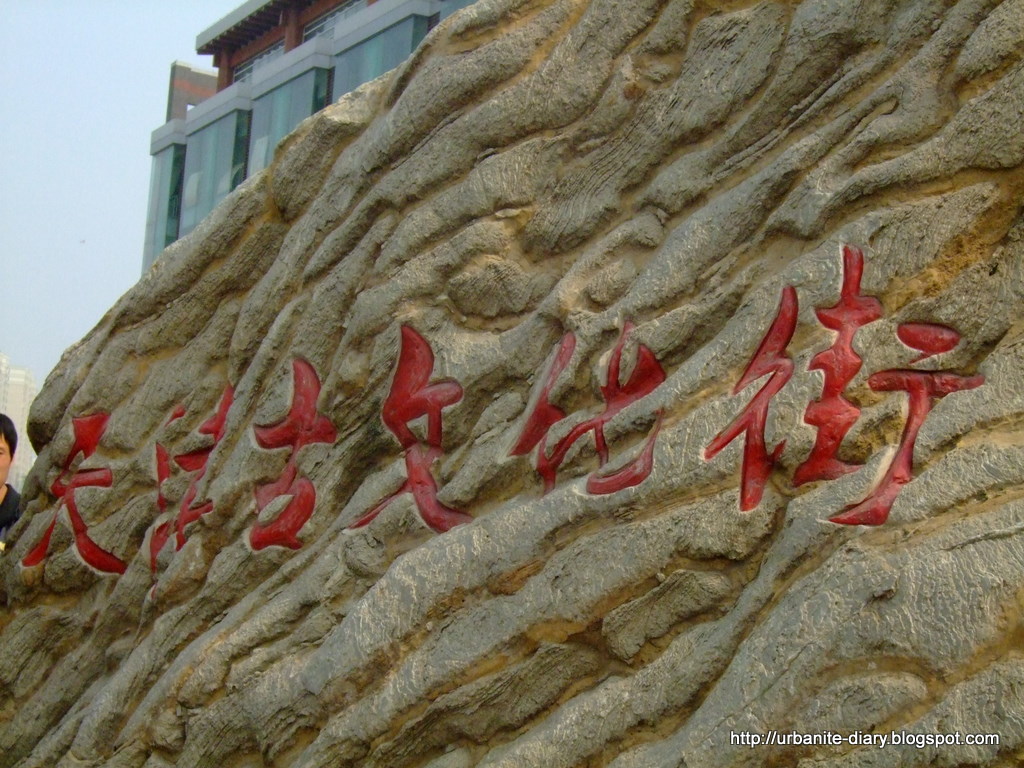 [Old+Cultural+Street+of+Tianjin+2.JPG]