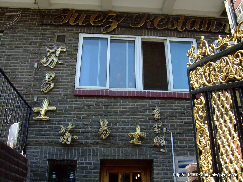 [Tianjin+Suez+Restaurant.JPG]