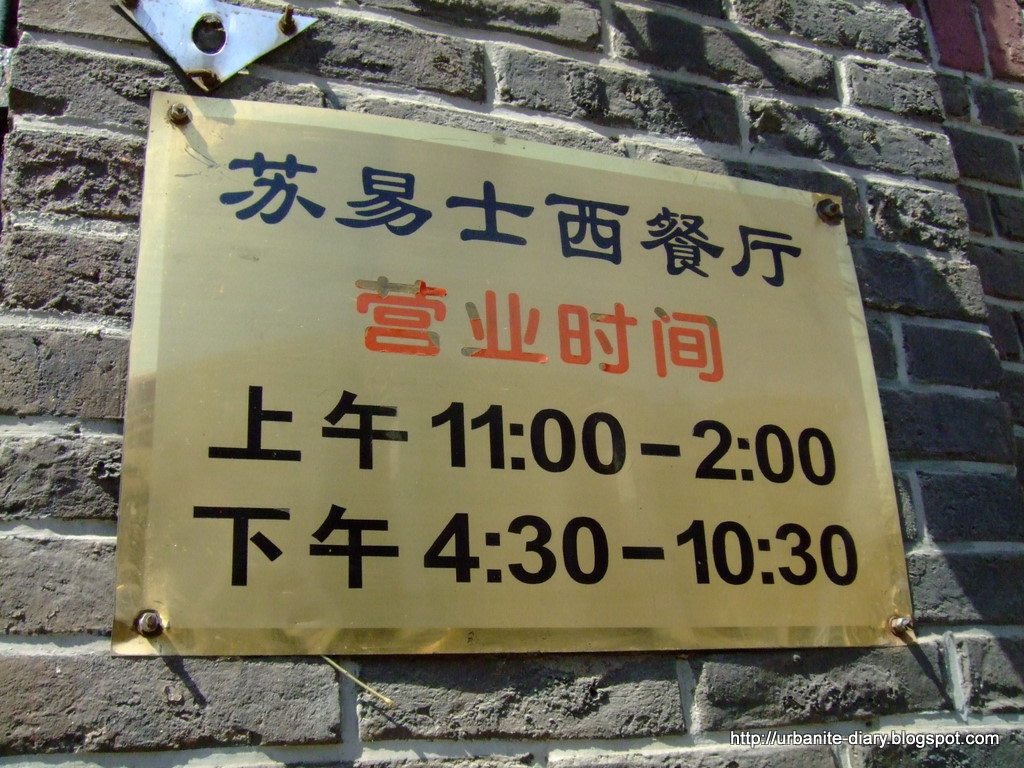 [Tianjin+Suez+Restaurant+2.JPG]