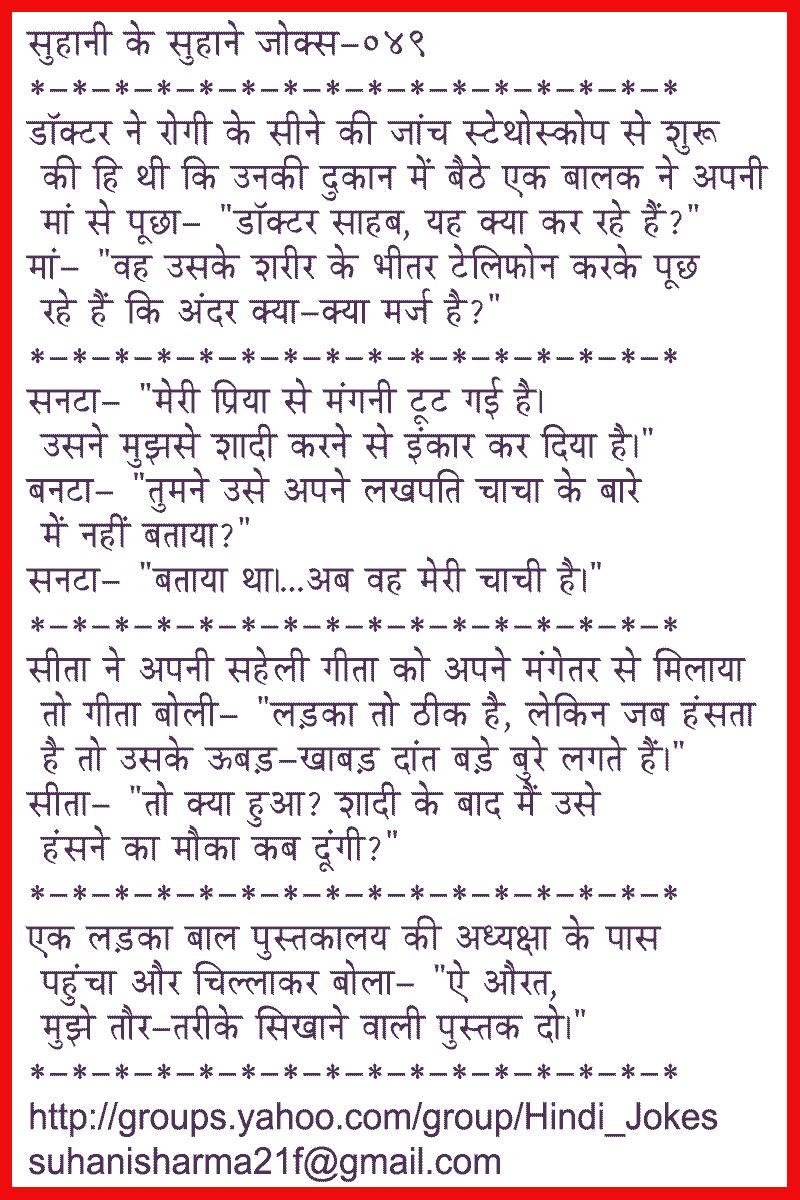 Funny Pictures Funny Jokes Hindi Sms Poems Stories All ... Funny Pictures Funny Jokes Hindi Sms Poems Stories All ...