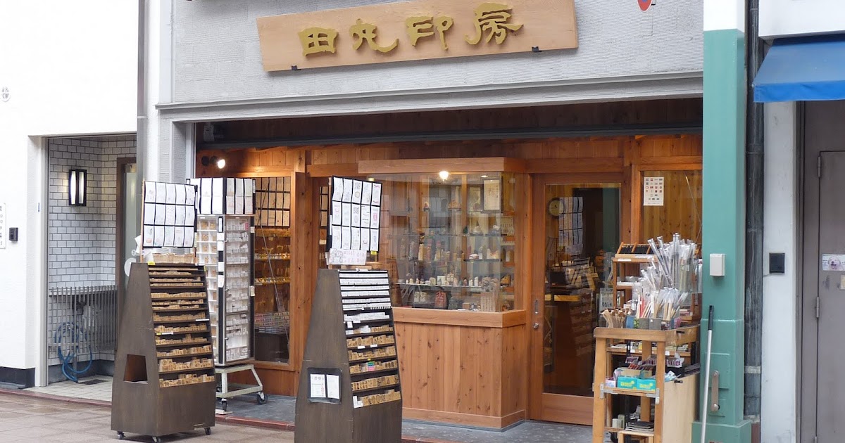 From down the well Fabric and shopping Kyoto Part 2