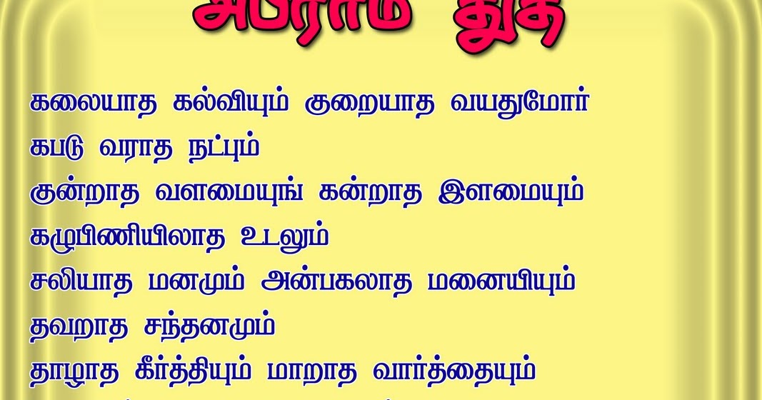 abirami anthathi lyrics in tamil pdf