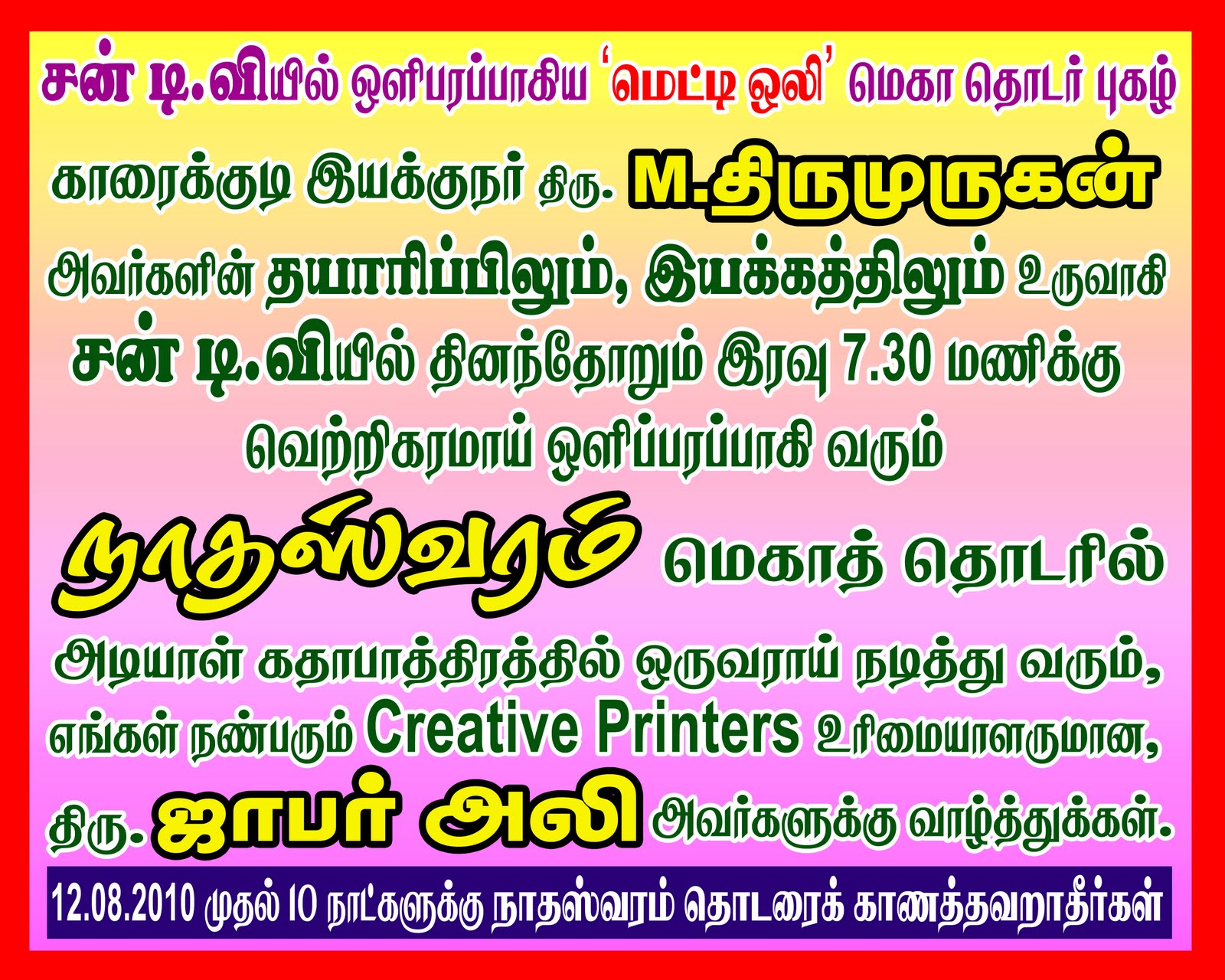Nathaswaram Serial