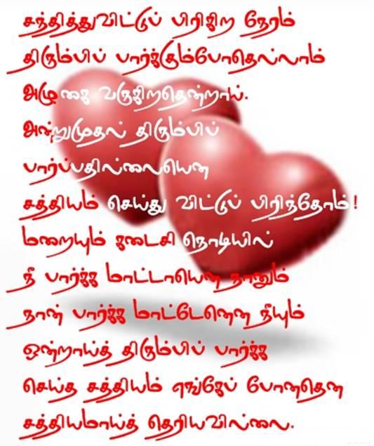 love poems in tamil language. love poems tamil. love poems