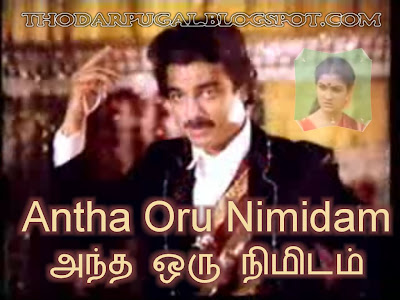 Andha Oru Nimidam movie