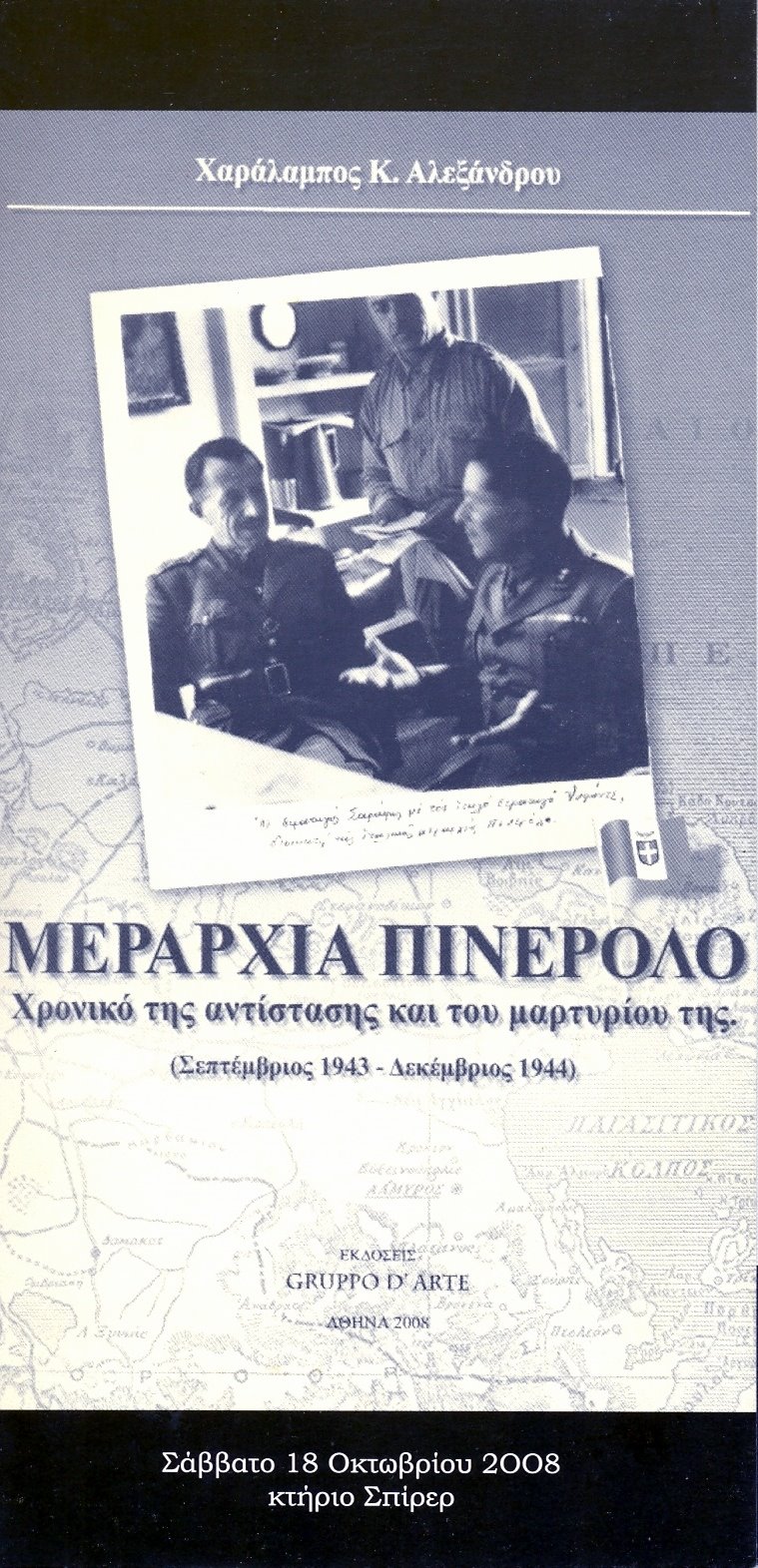 [Prosklisi_Pinerolo+Division_1.jpg]