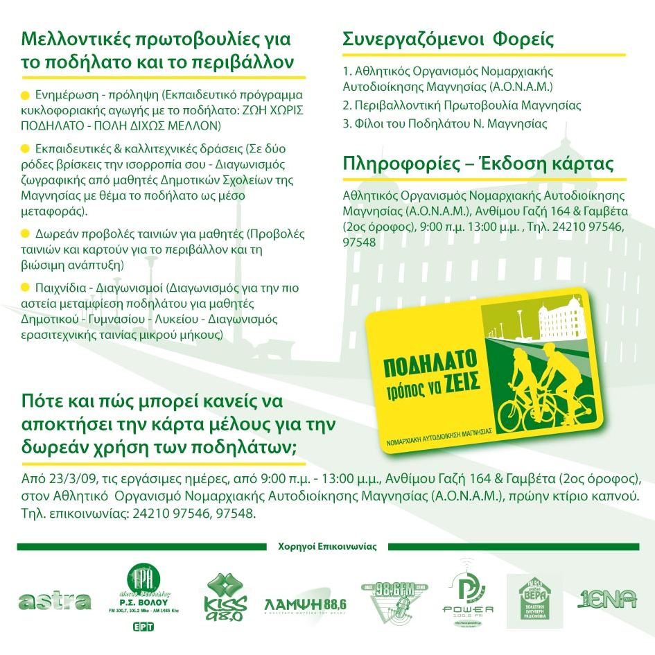 [N.A.M.+Bikes+2PTYXO-PISO.jpg]