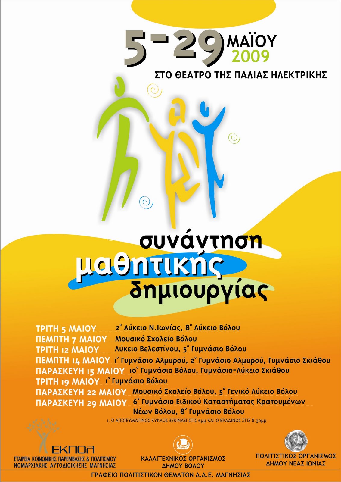 [ΣΥΝΑΝΤΗΣΗ+ΜΑΘΔΗΜ+ΑΦΙΣΑ.JPG]