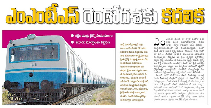 MMTS 2nd Phase