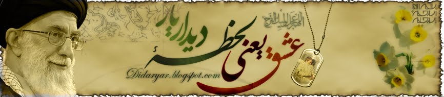 دیــداریـــار