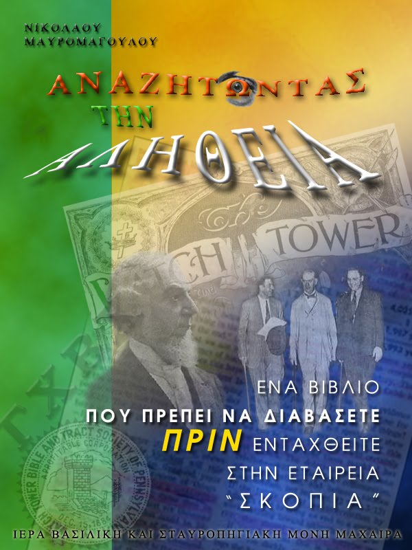 Πυλη Ενημερωσης για τους Μαρτυρες του Ιεχωβα