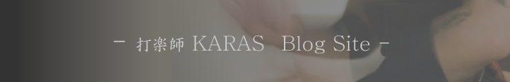 KARAS's BLOG