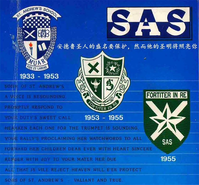 ST. ANDREW'S SCHOOL 蔴坡市聖安德魯男子学園- 梦幻中の学園