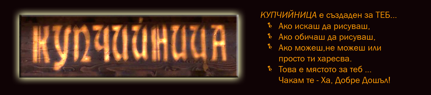 Купчийница