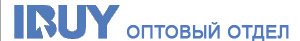 Оптовый отдел Ibuy.com.ua