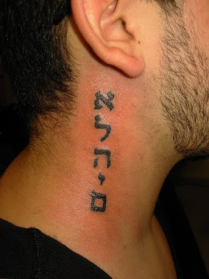 tattoo design lettering. Hebrew tattoo lettering style