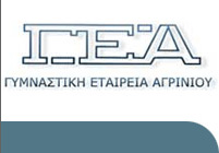 ΓΥΜΝΑΣΤΙΚΗ ΕΤΑΙΡΕΙΑ ΑΓΡΙΝΙΟΥ