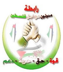 رابطة مدونون من أجل فلسطين