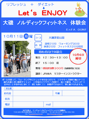 神奈川県中郡大磯町の大磯運動公園にてノルディックウォーキング体験会2010年10月11日(月)開催、NPO法人エンジョイノルディックフィットネス振興会の主催