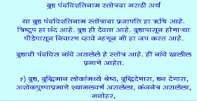 Stotra Hymns Budha Panchavishatinam Stotram stotra hymns blogger