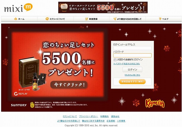 mixiログインジャック
