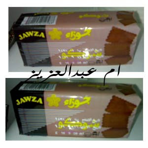مطبخ ام عبدالعزيز حلى الجوزاء