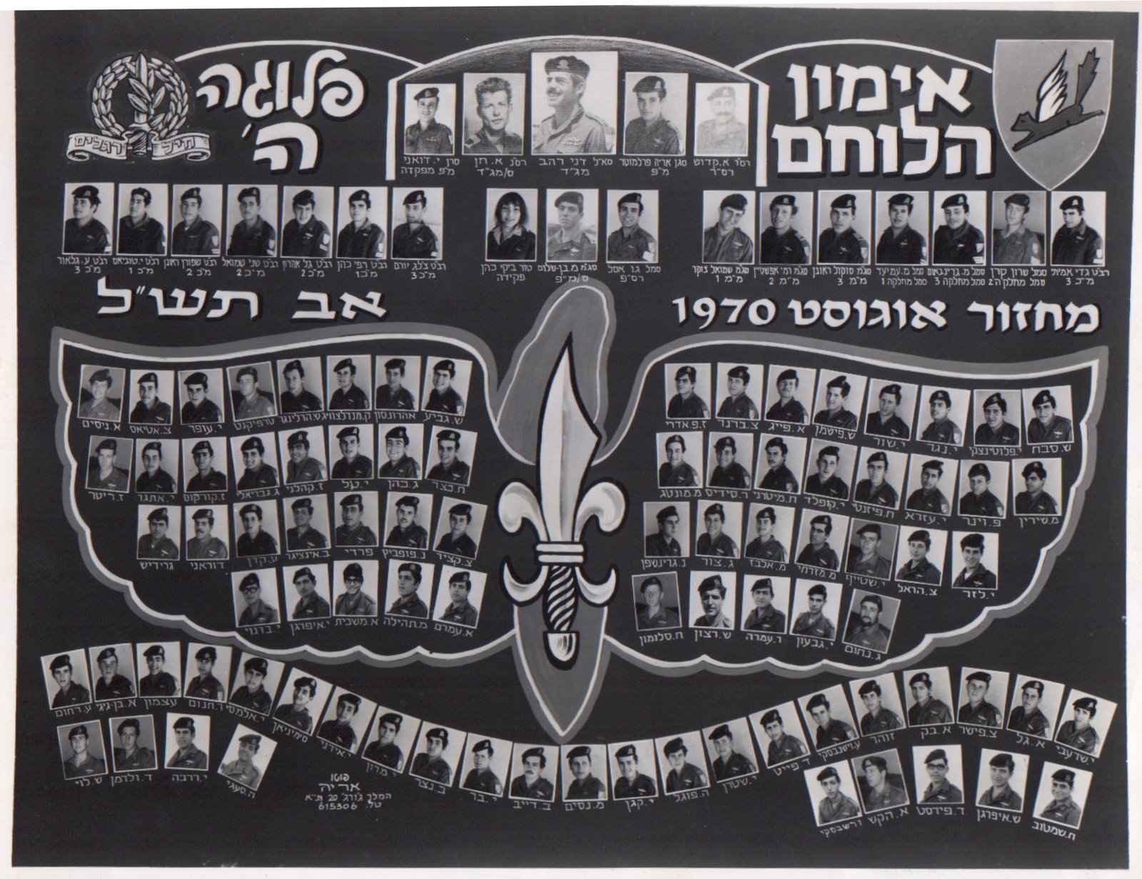 [פלוגה+ה+-+מחזור++1970.jpg]