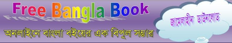 Free Bangla Book