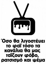 ΟΧΙ στους δημοσιοκάφρους Υπηρεσίας!