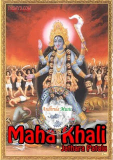 Mahankhali Jathara Telugu Mp3 Audio Songs | Andhrula Music