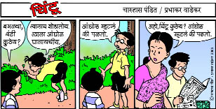 Chintoo comic strip for March 04, 2005