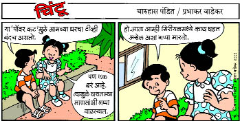 Chintoo comic strip for May 09, 2005