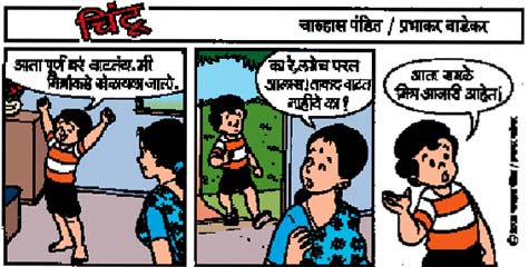 Chintoo comic strip for September 20, 2003