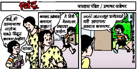 Chintoo comic strip for November 01, 2003