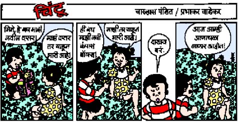 Chintoo comic strip for June 04, 2004
