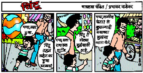 Chintoo comic strip for September 22, 2004