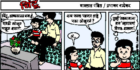 Chintoo comic strip for October 26, 2004