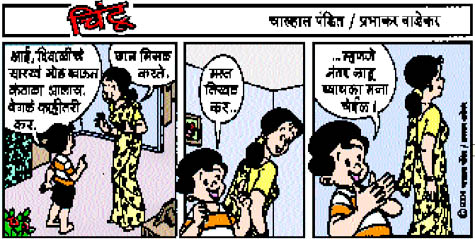 Chintoo comic strip for November 16, 2004