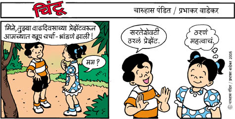 Chintoo comic strip for July 12, 2005