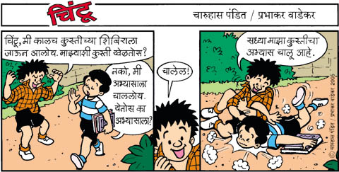 Chintoo comic strip for September 20, 2005