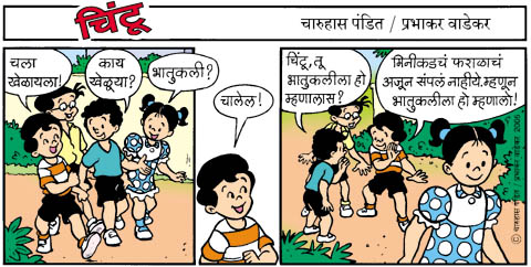 Chintoo comic strip for November 08, 2005