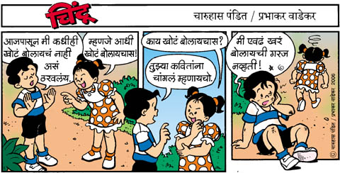Chintoo comic strip for January 24, 2006