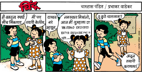 Chintoo comic strip for February 20, 2006