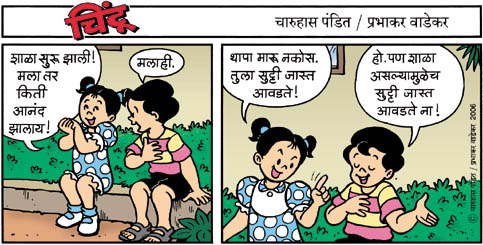 Chintoo comic strip for June 13, 2006