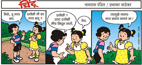 Chintoo comic strip for May 26, 2008