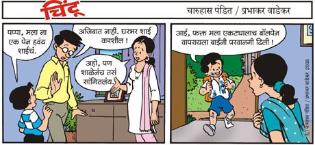 Chintoo comic strip for July 04, 2008