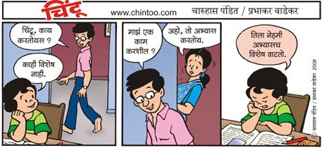 Chintoo comic strip for September 16, 2008